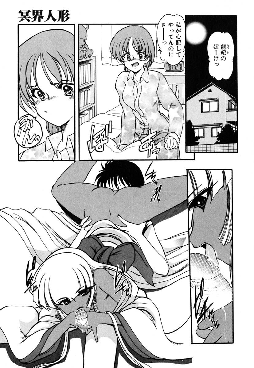 [風鈴] 冥界人形