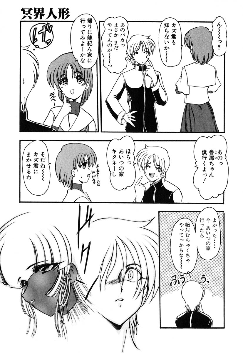 [風鈴] 冥界人形