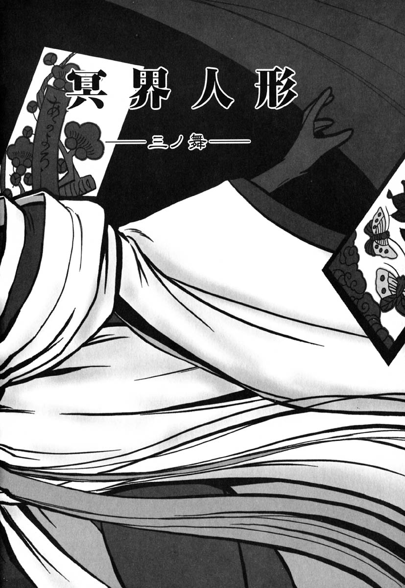 [風鈴] 冥界人形