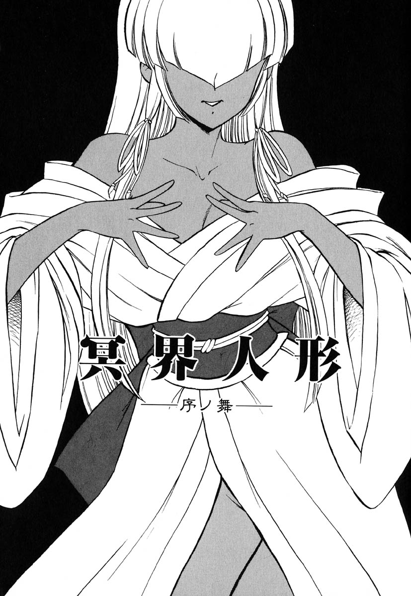 [風鈴] 冥界人形