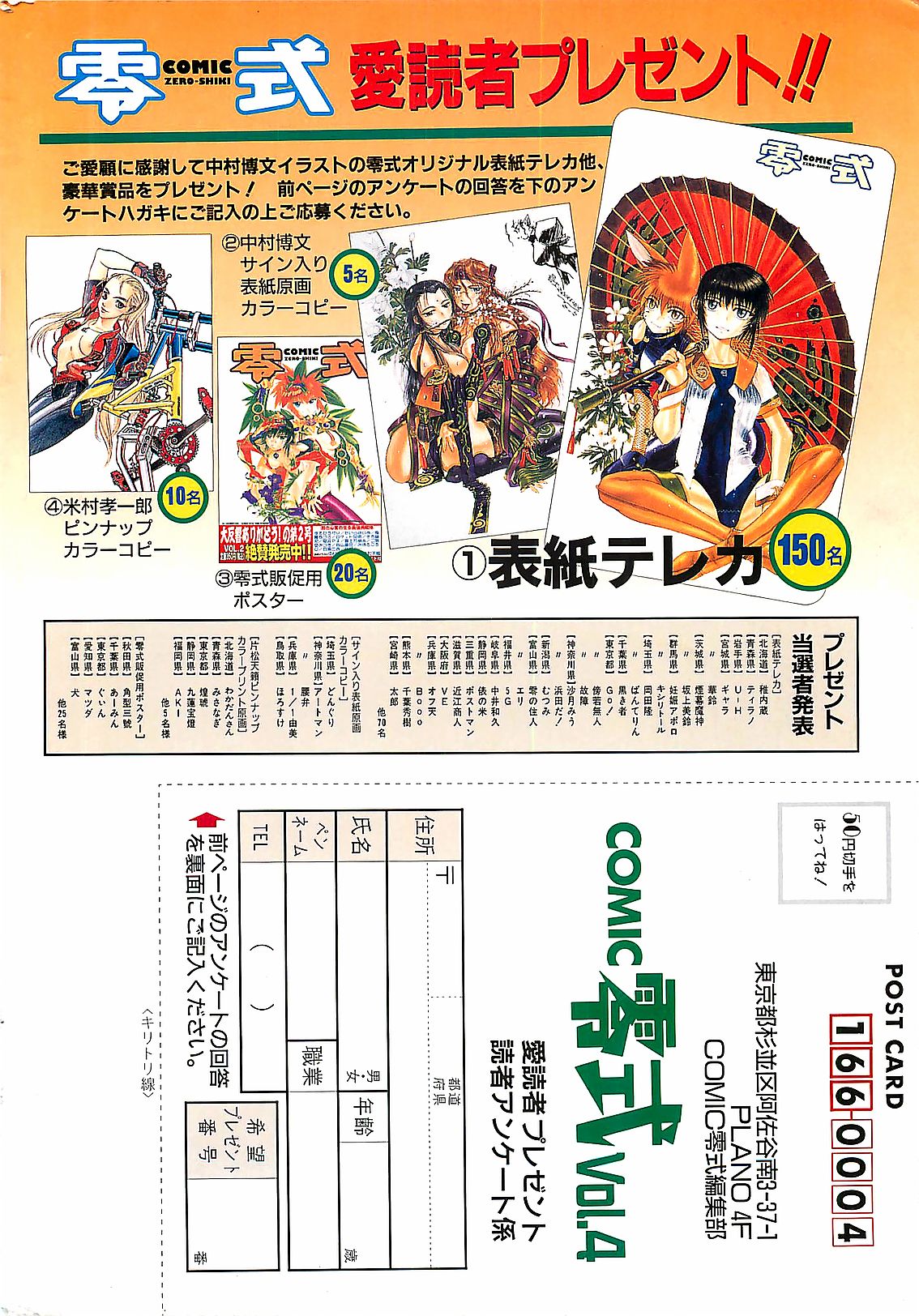 (雑誌) COMIC 零式 No.4 1998年04月号