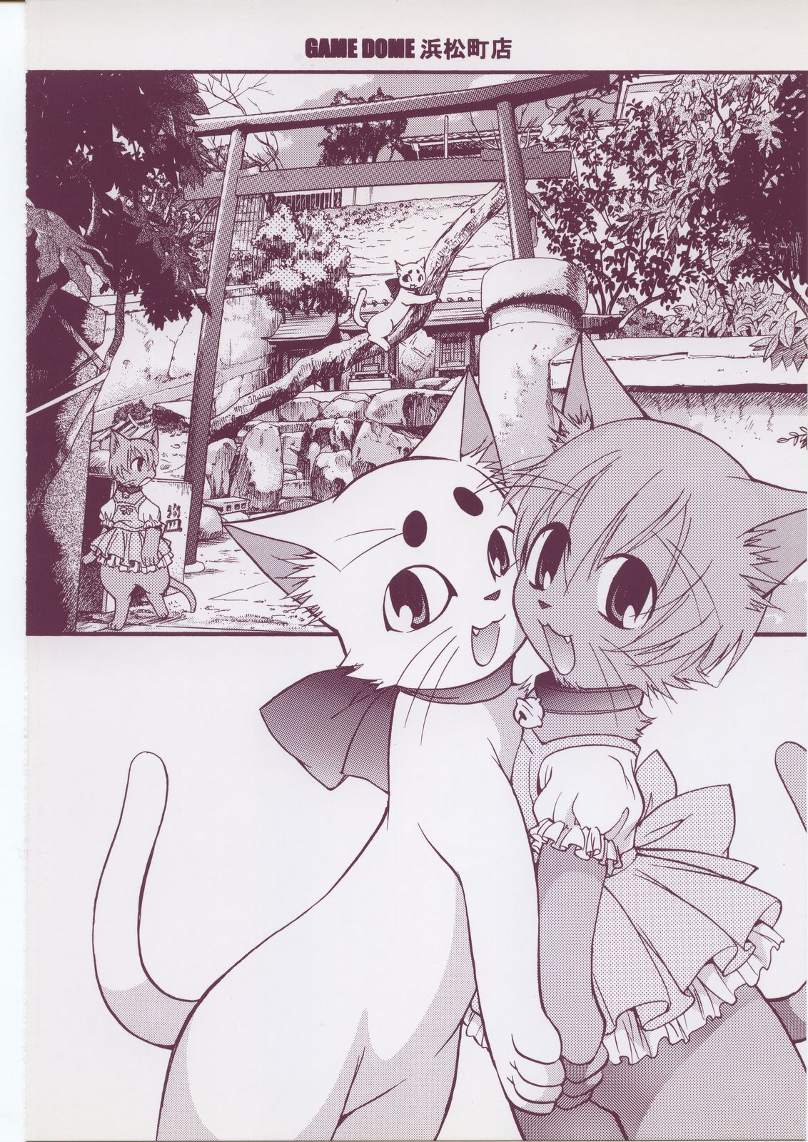 (ふたけっと3) [GAME DOME 浜松町店 (上連雀三平)] 神様で勃起中 (かみちゅ!)