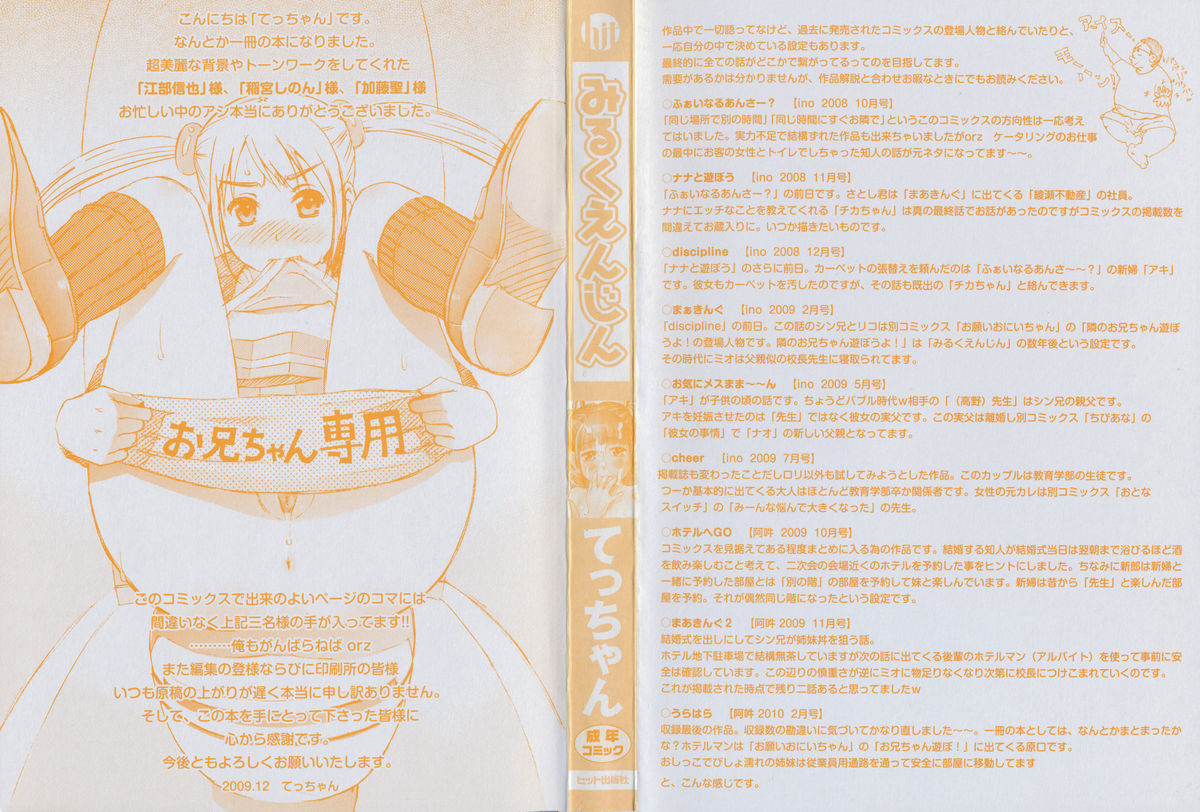 [てっちゃん] みるくえんじん