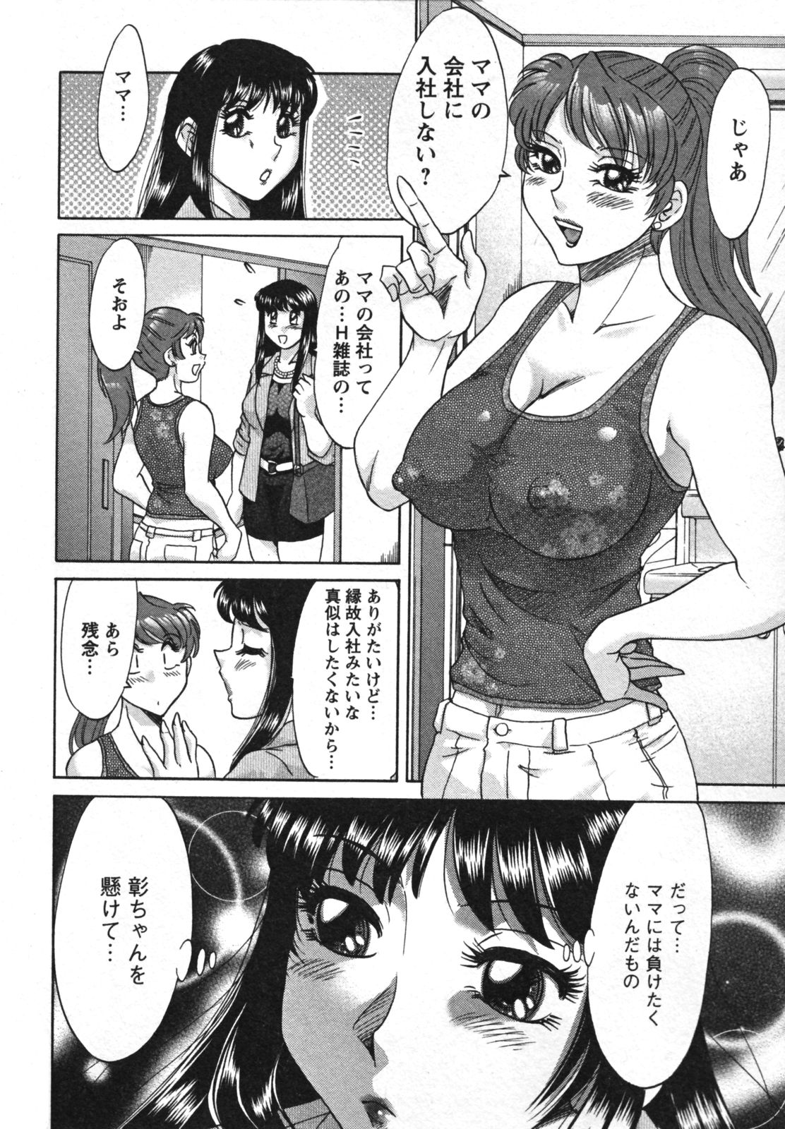 [ちゃんぽん雅] 母と姉と僕と 2