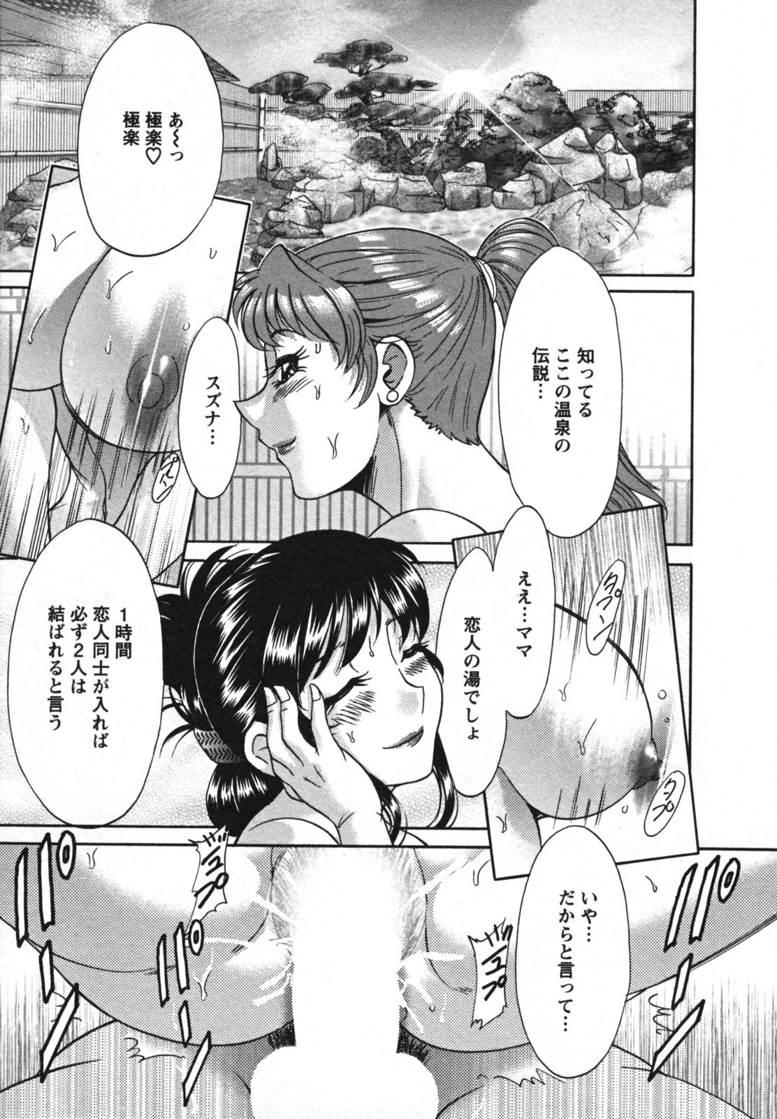 [ちゃんぽん雅] 母と姉と僕と 2