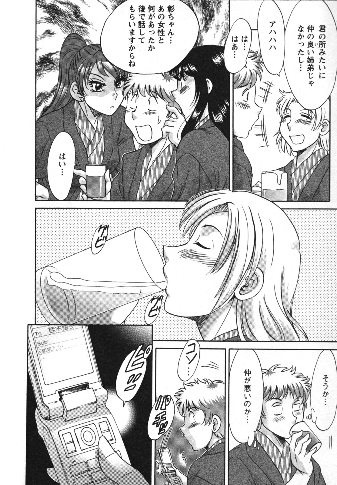 [ちゃんぽん雅] 母と姉と僕と 2