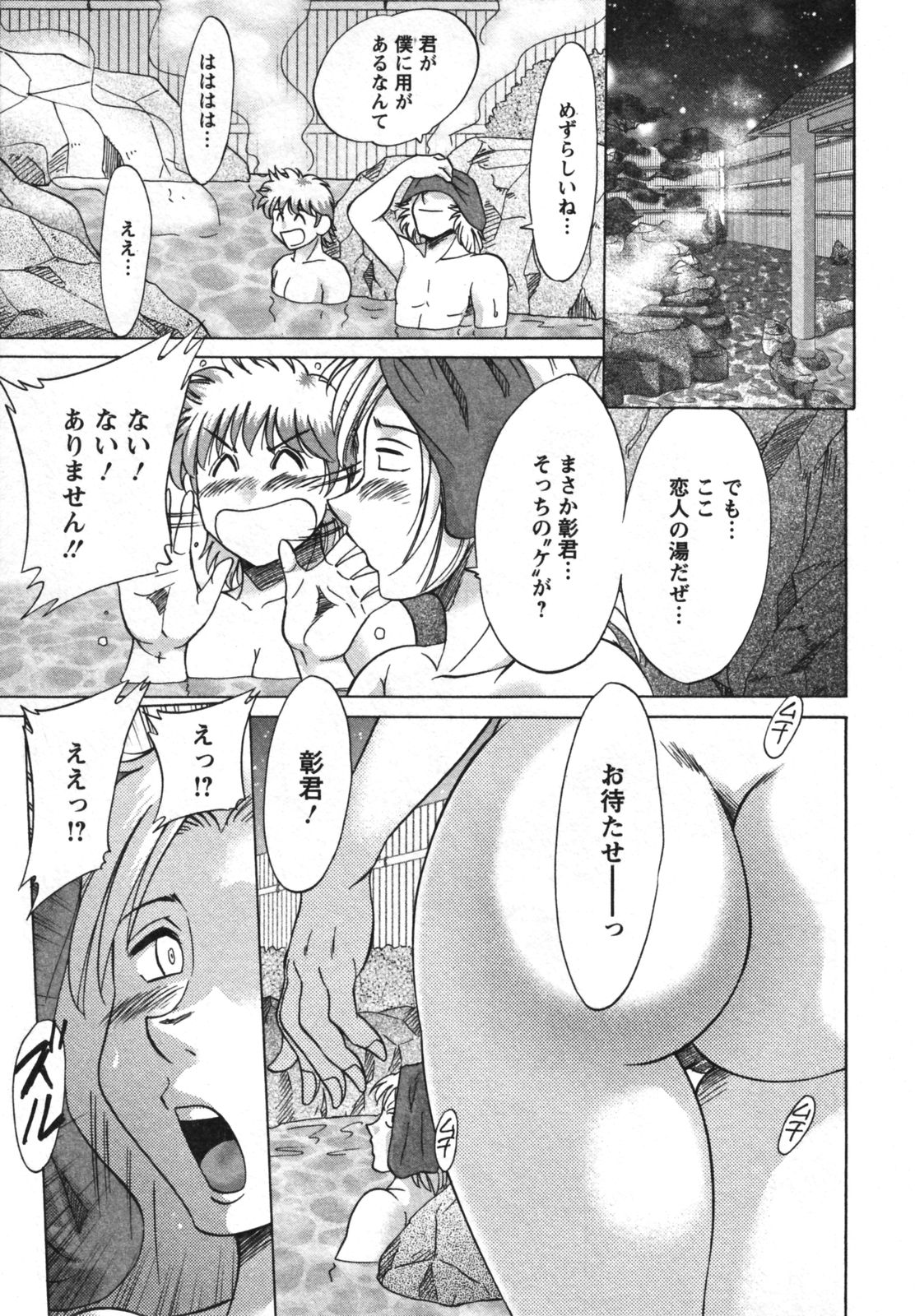 [ちゃんぽん雅] 母と姉と僕と 2