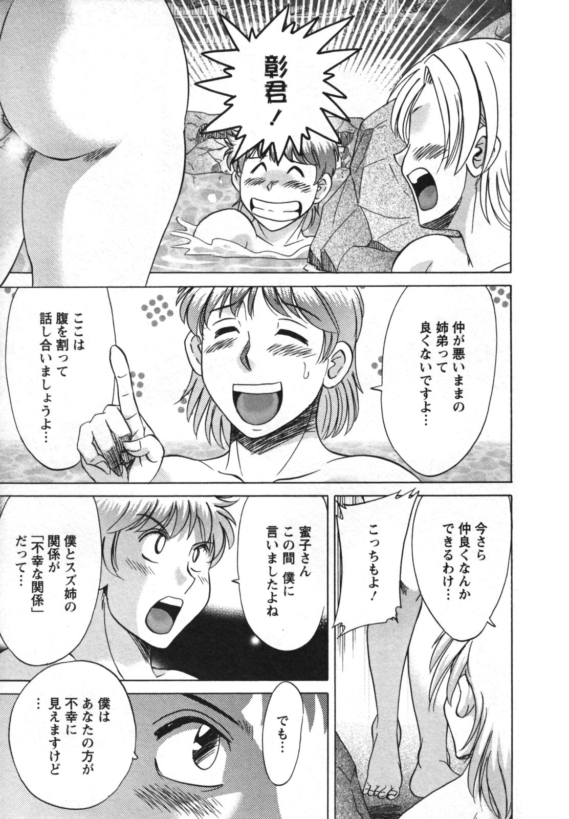 [ちゃんぽん雅] 母と姉と僕と 2