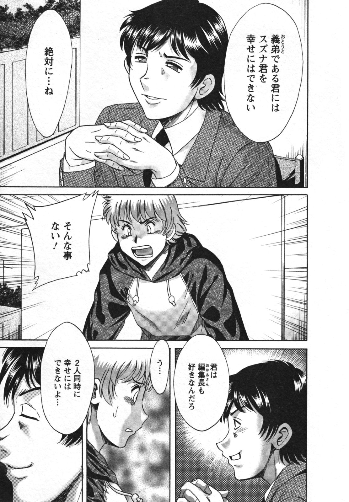 [ちゃんぽん雅] 母と姉と僕と 2