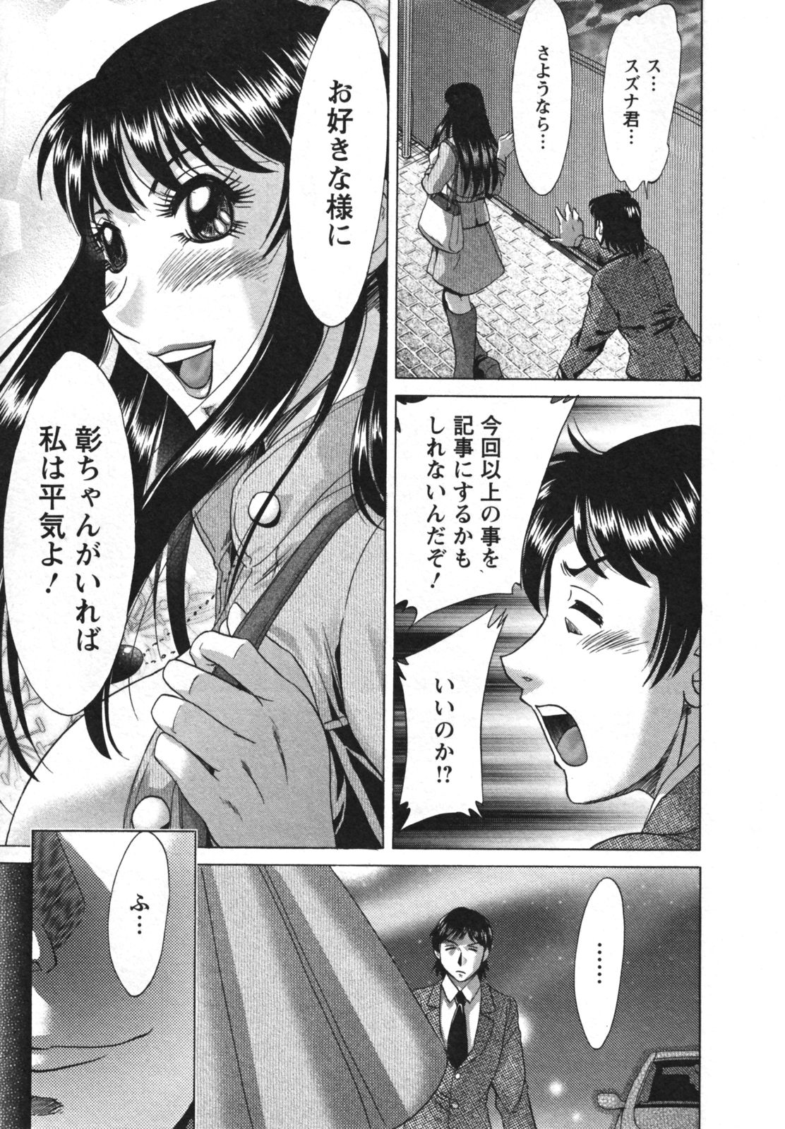 [ちゃんぽん雅] 母と姉と僕と 2