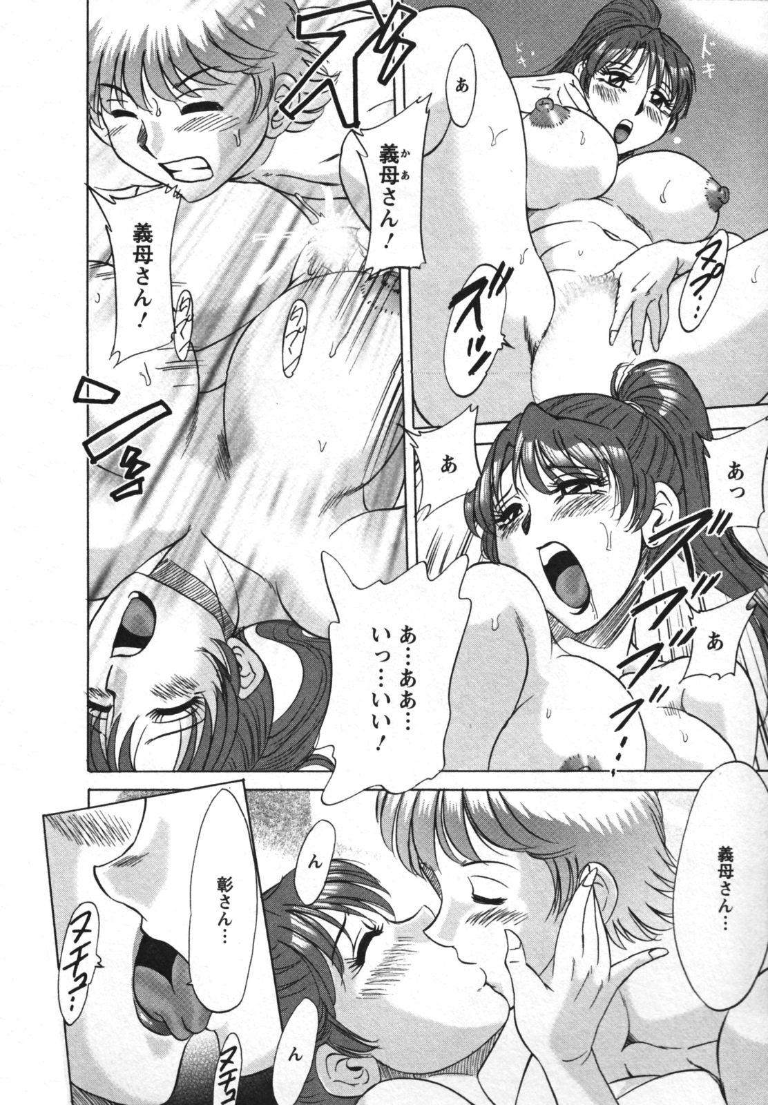 [ちゃんぽん雅] 母と姉と僕と 2