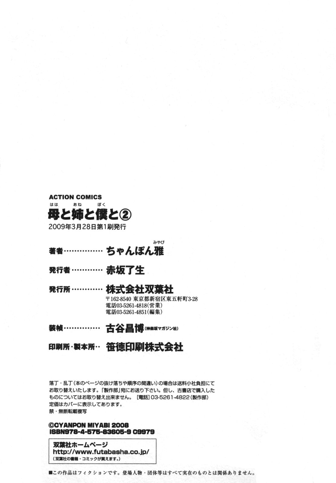 [ちゃんぽん雅] 母と姉と僕と 2