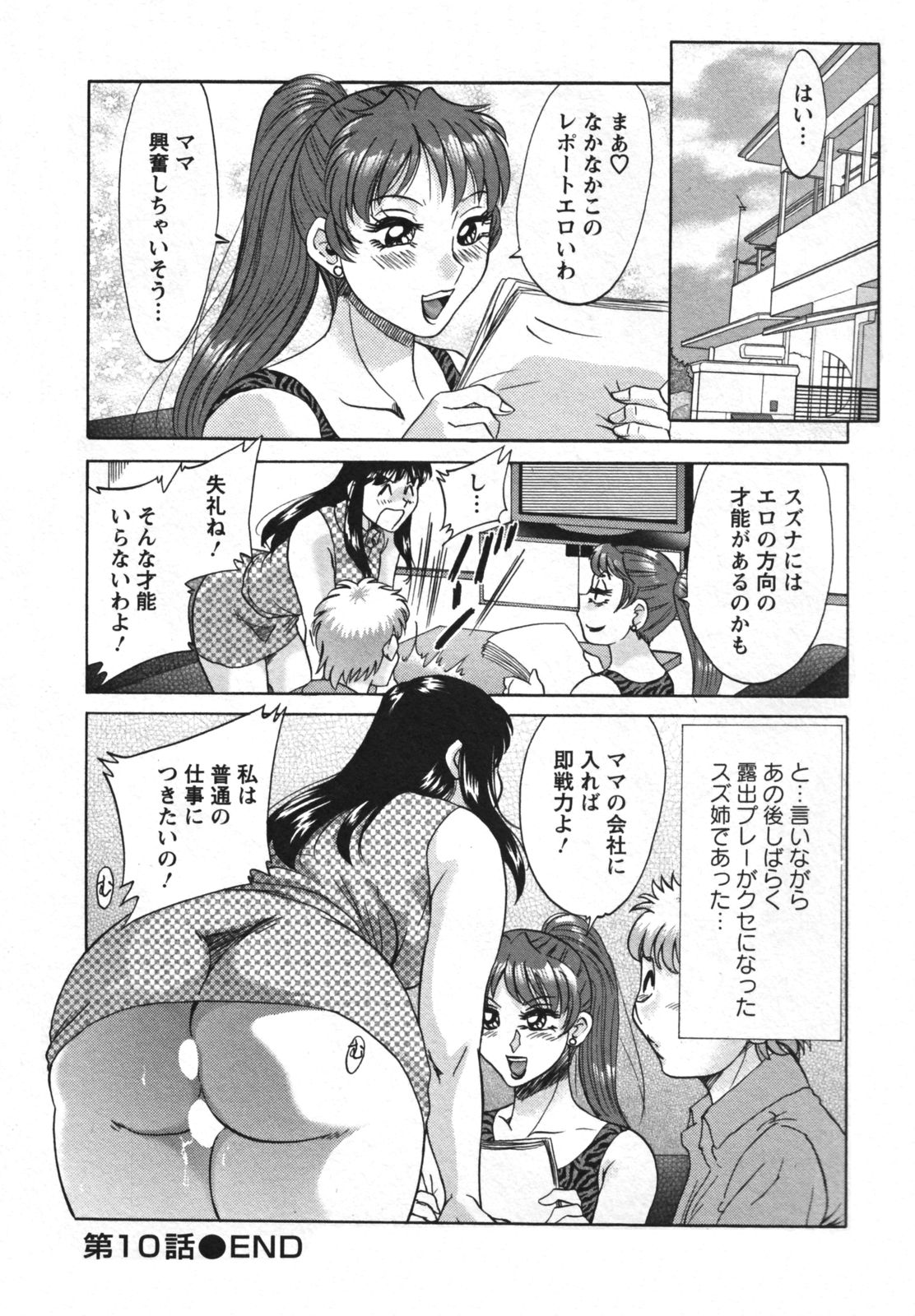 [ちゃんぽん雅] 母と姉と僕と 2