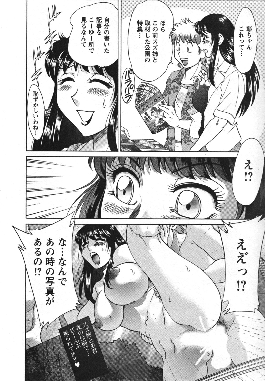 [ちゃんぽん雅] 母と姉と僕と 2