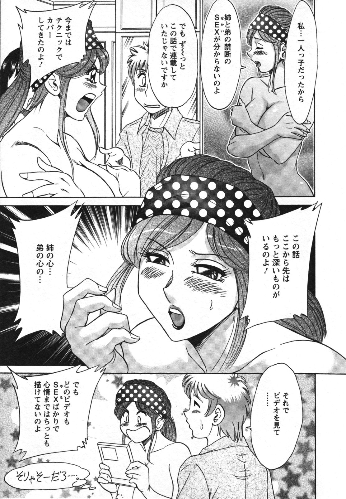 [ちゃんぽん雅] 母と姉と僕と 2