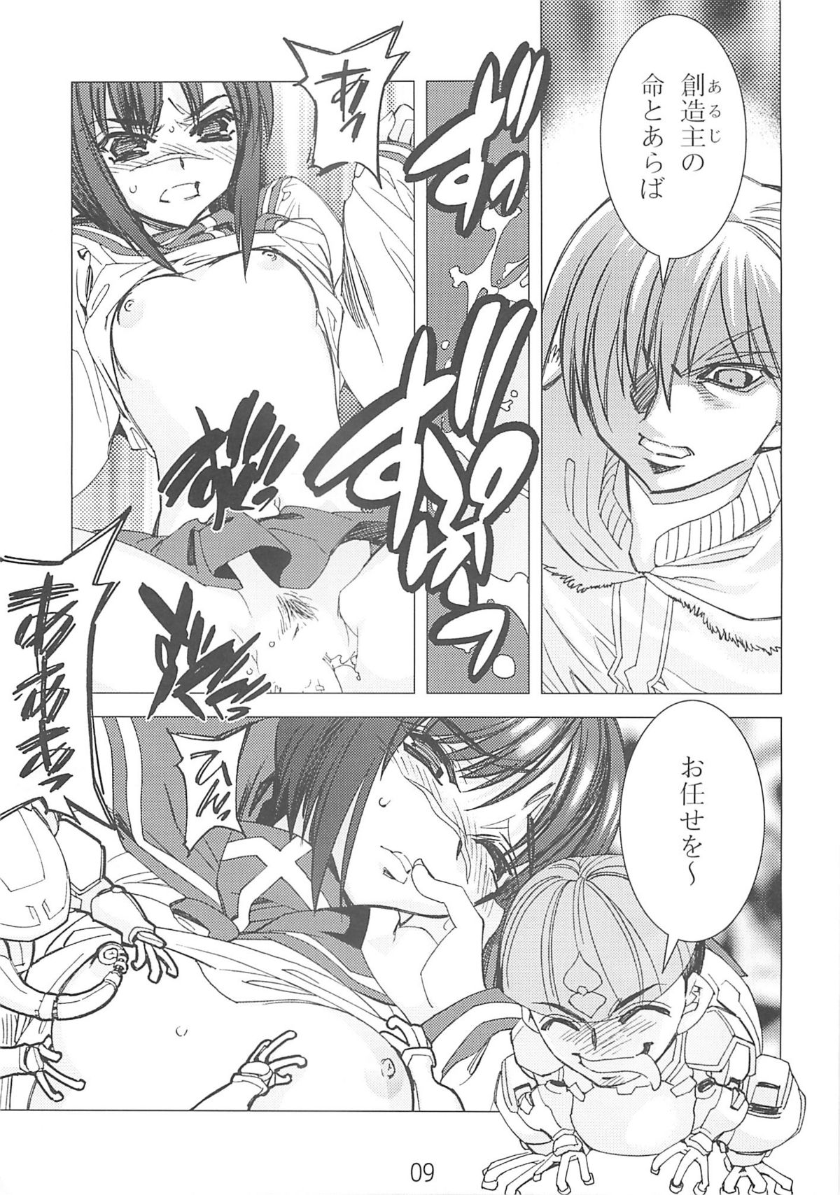 [かしわ屋] 武装錬金 -艶- (武装錬金)