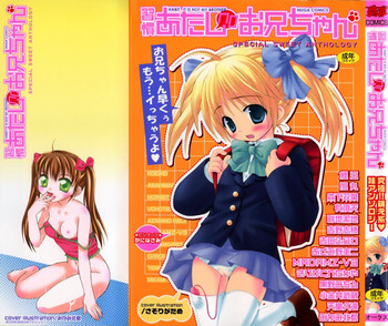 [アンソロジー] 習慣 あたしnoお兄ちゃん