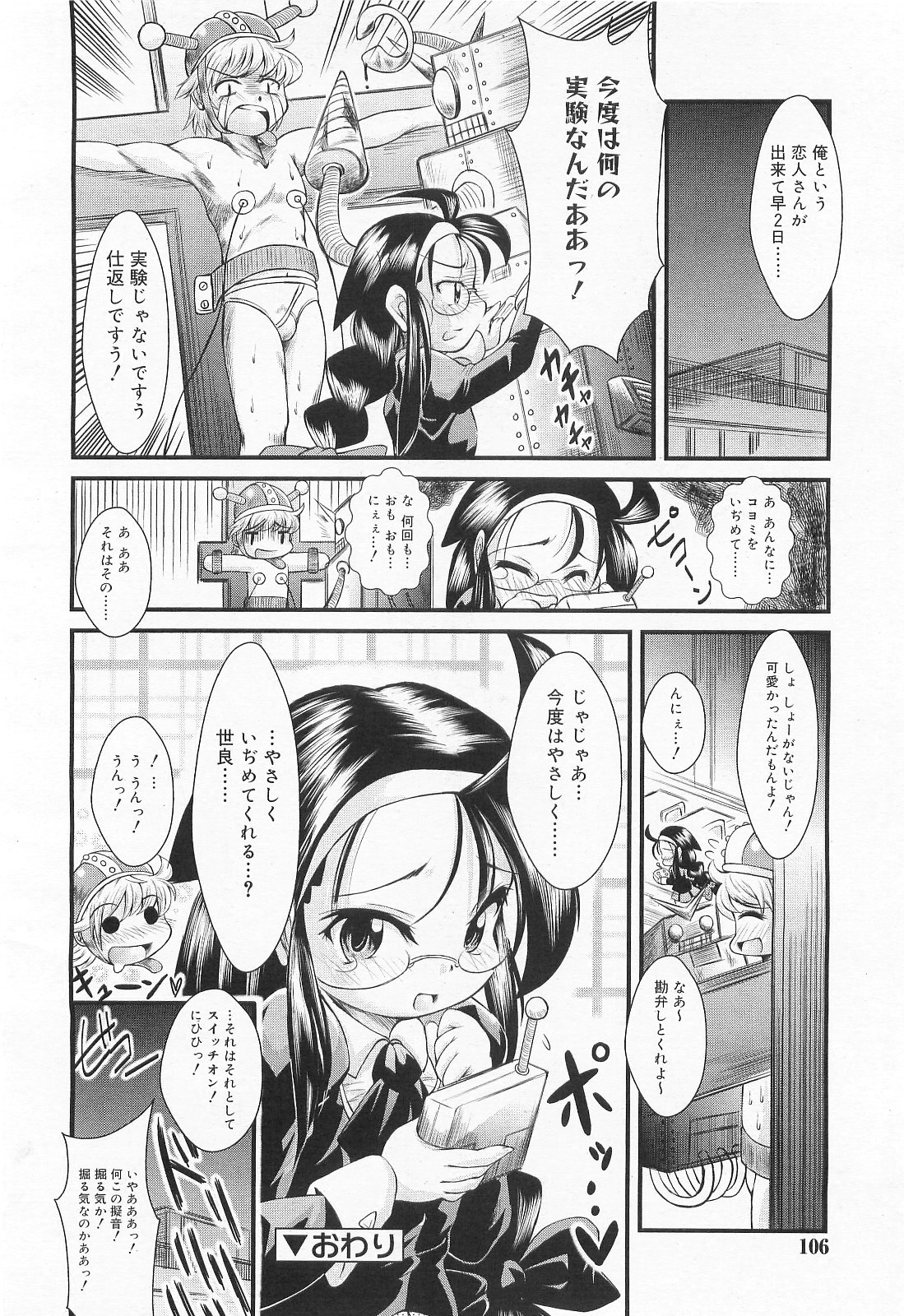 COMIC RiN 2010年2月号