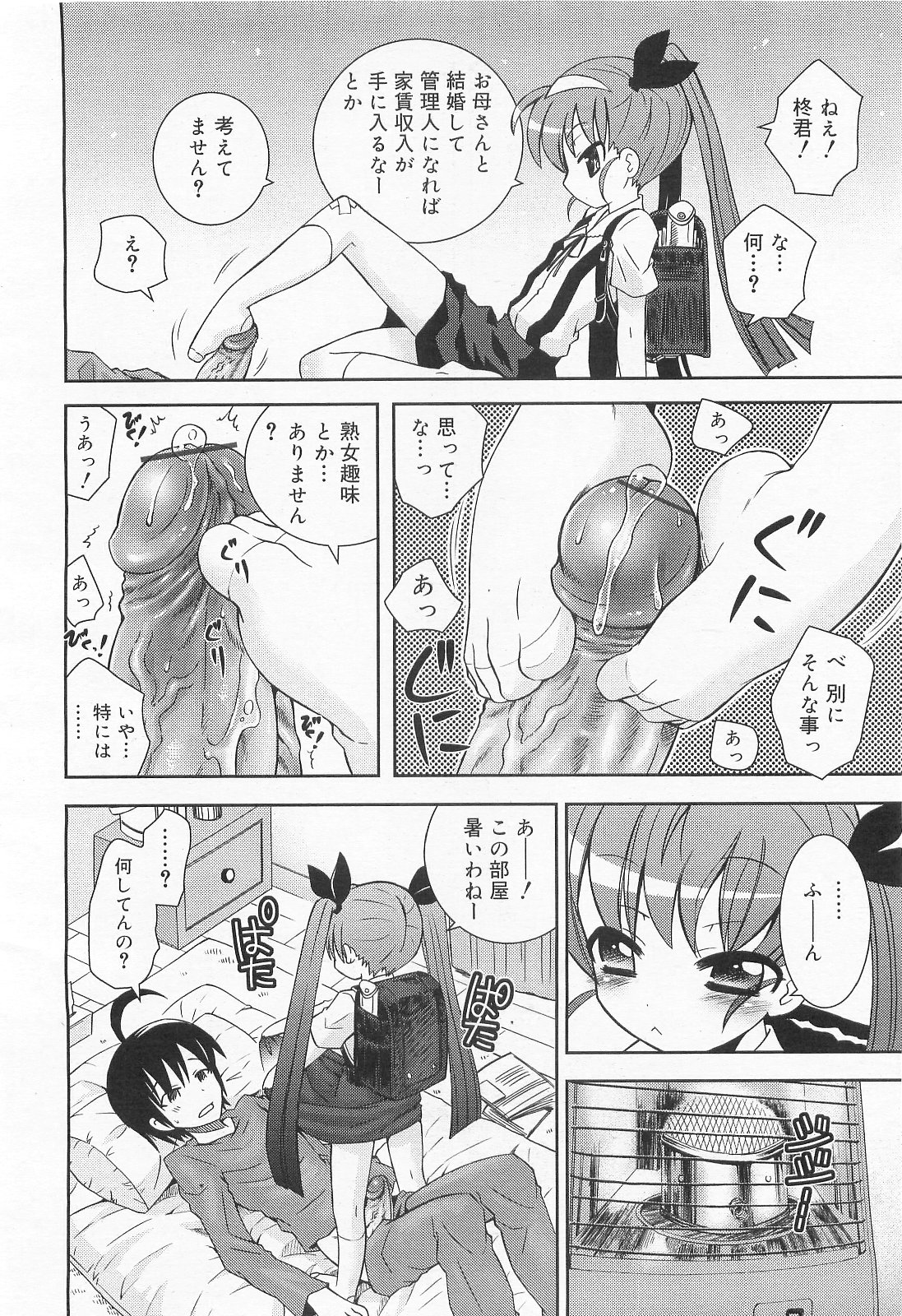 COMIC RiN 2010年2月号