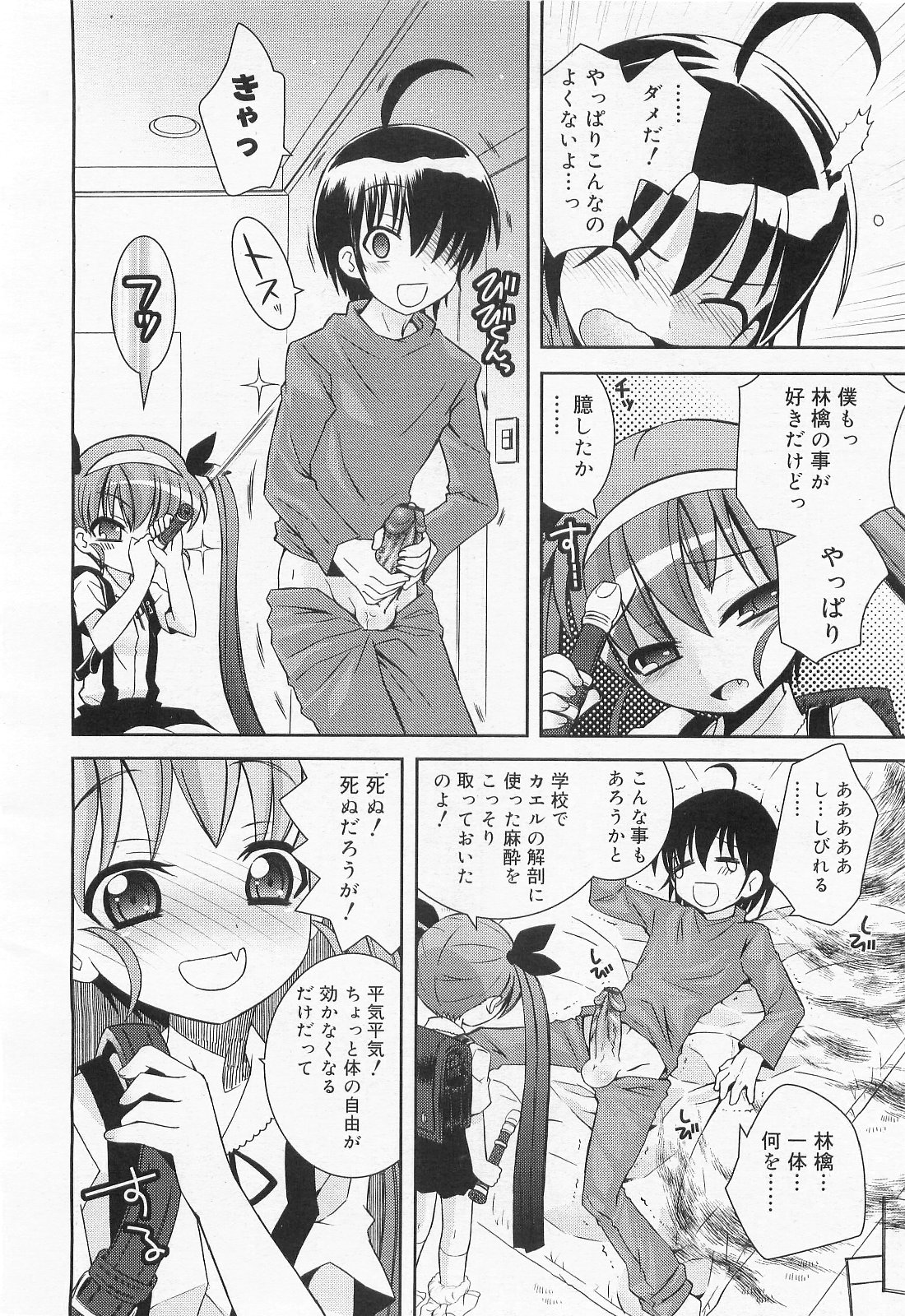 COMIC RiN 2010年2月号