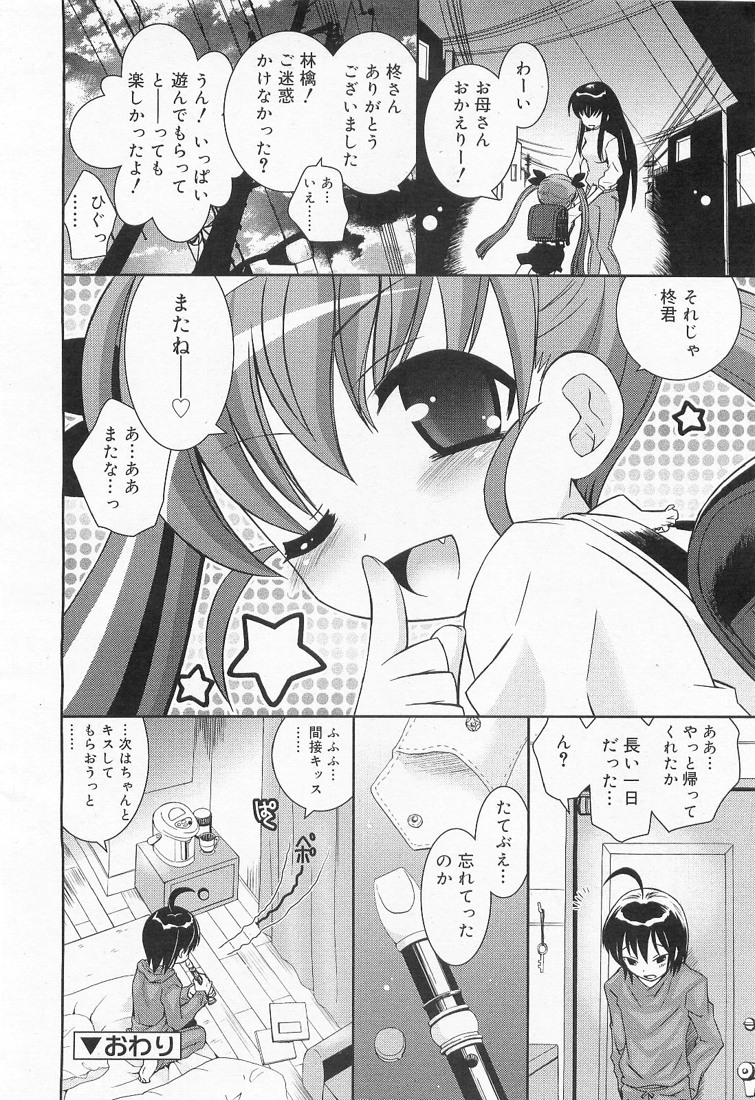 COMIC RiN 2010年2月号