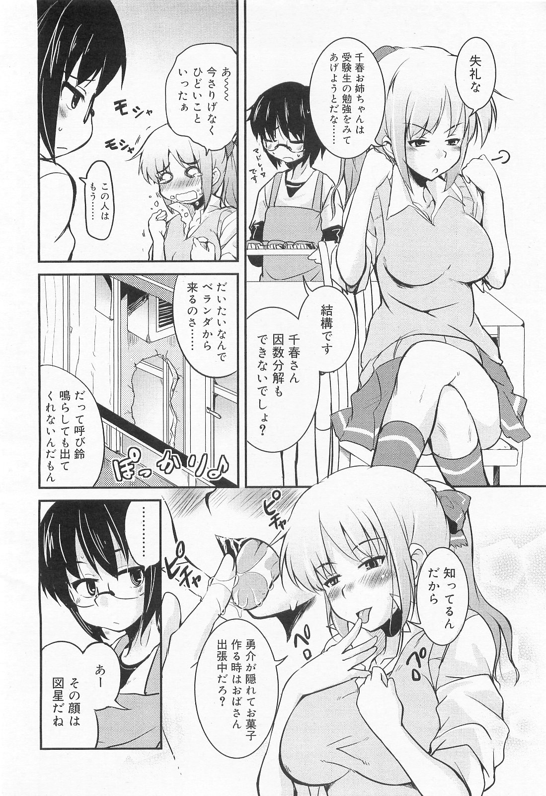 COMIC RiN 2010年2月号