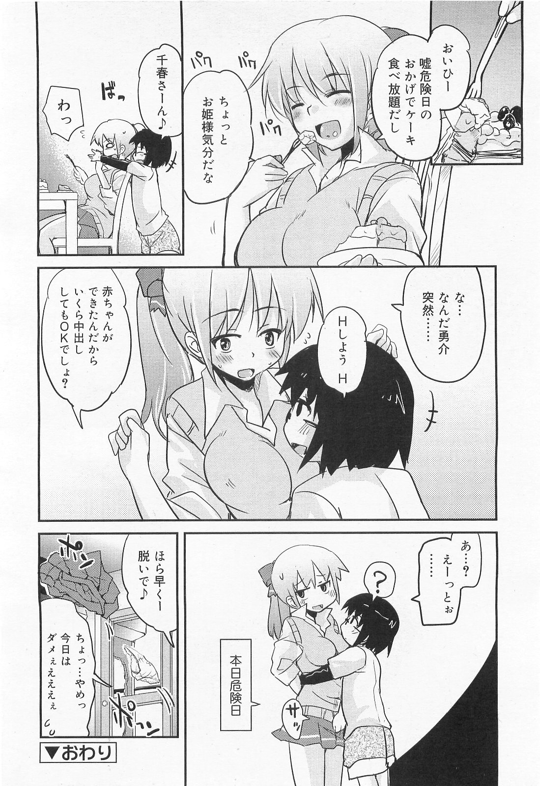 COMIC RiN 2010年2月号