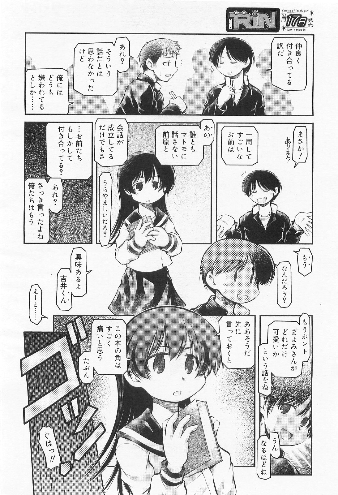 COMIC RiN 2010年2月号