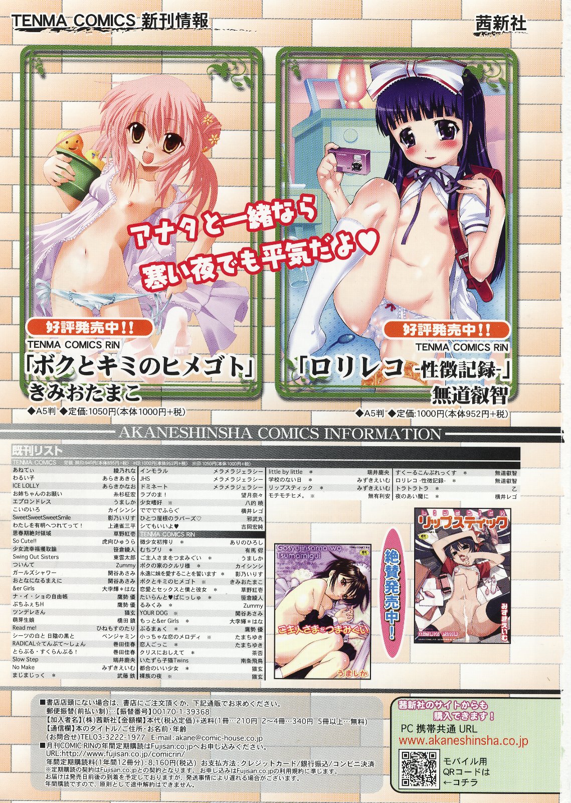 COMIC RiN 2010年2月号