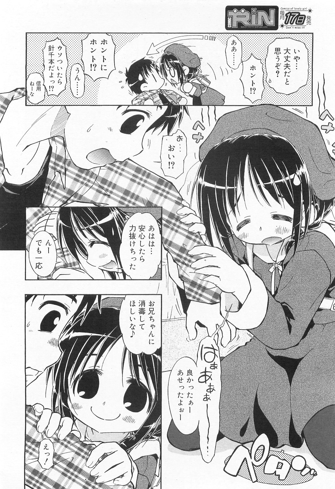 COMIC RiN 2010年2月号