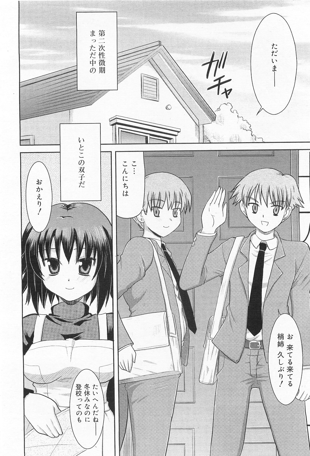 COMIC RiN 2010年2月号