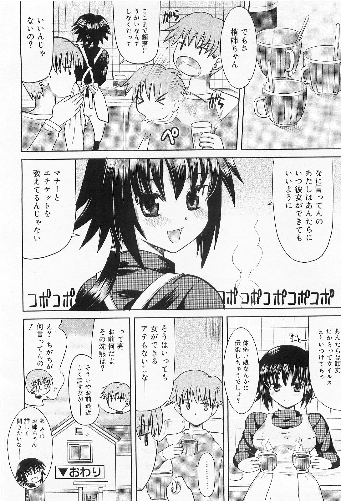 COMIC RiN 2010年2月号