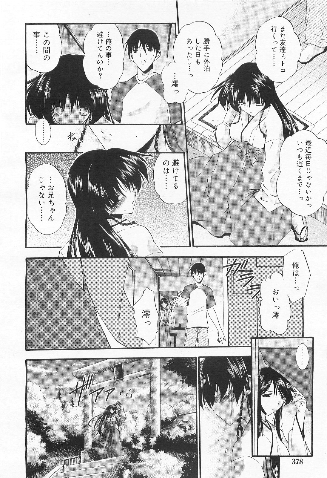 COMIC RiN 2010年2月号