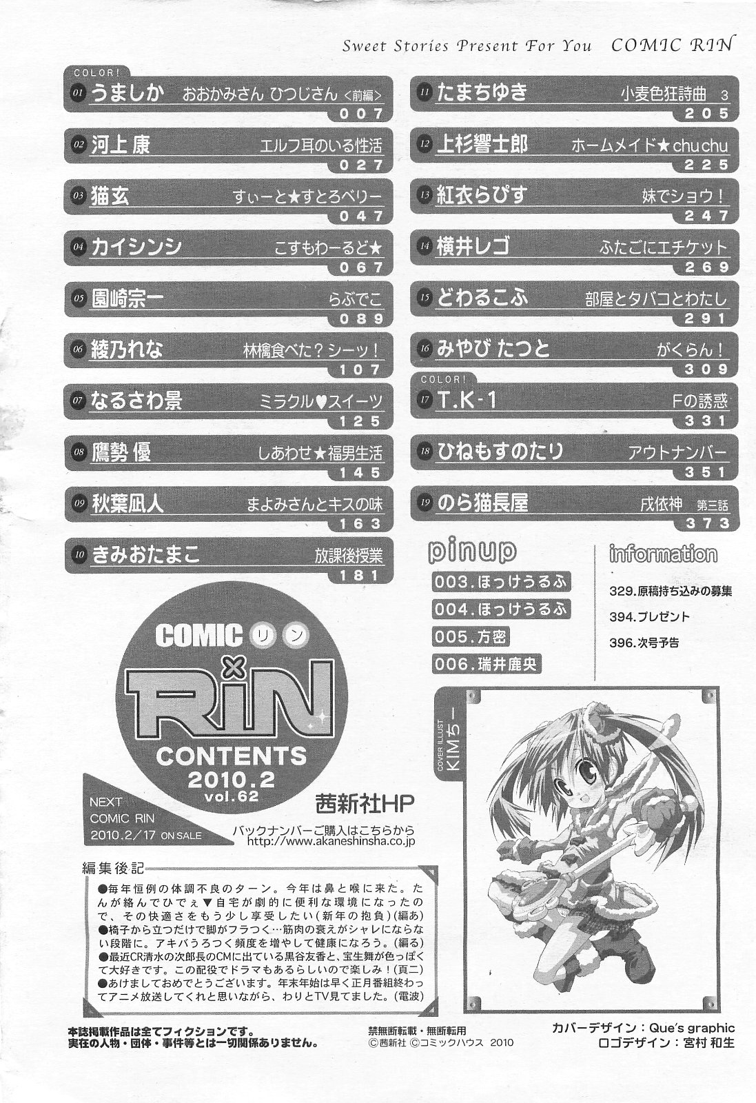 COMIC RiN 2010年2月号