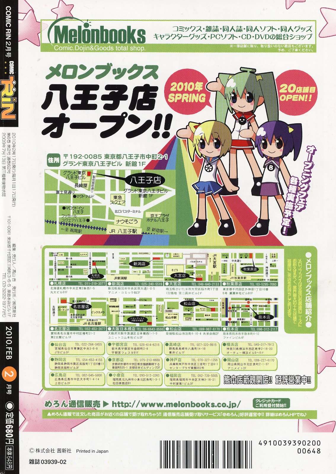 COMIC RiN 2010年2月号