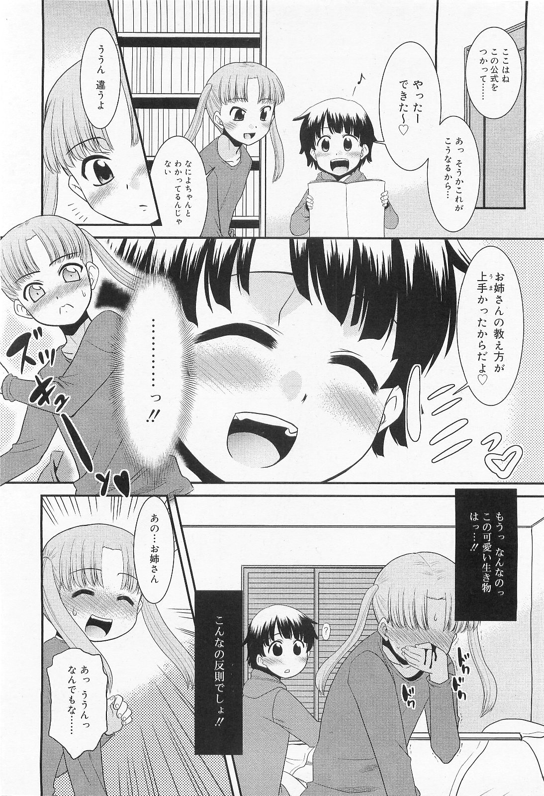 COMIC RiN 2010年2月号