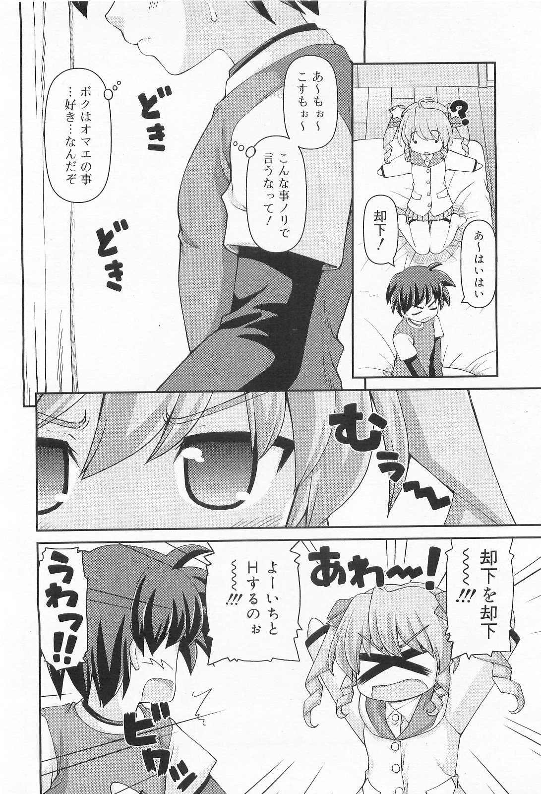 COMIC RiN 2010年2月号