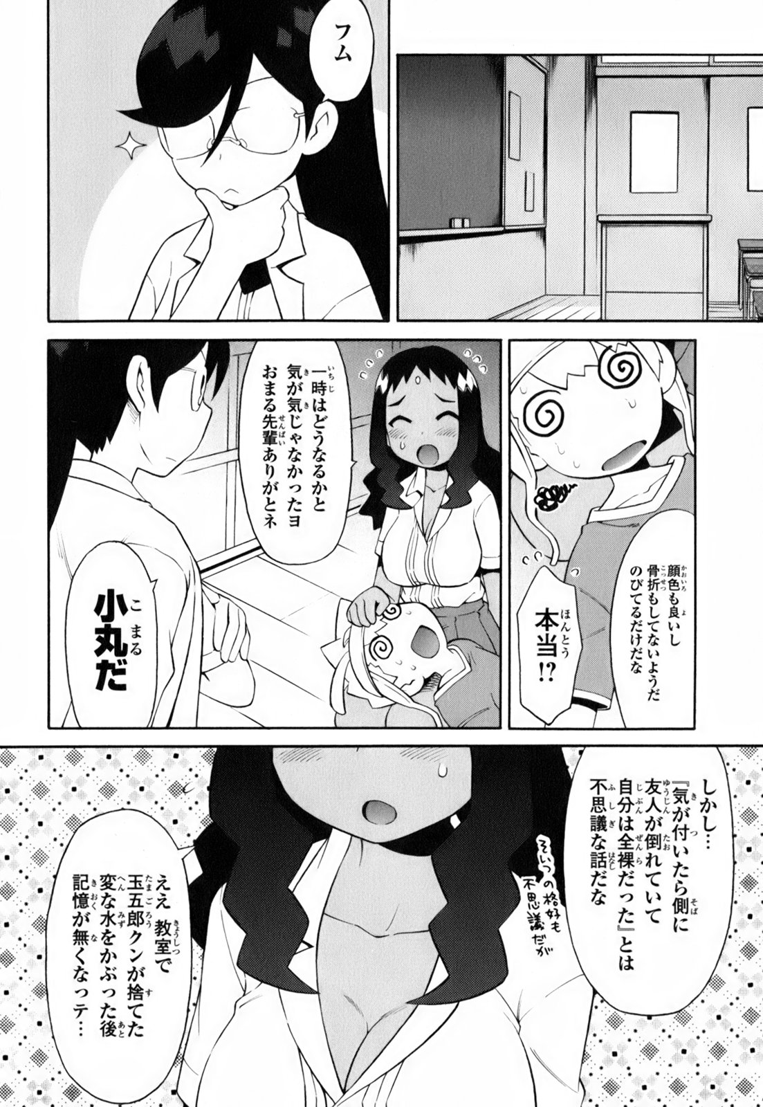 [和六里ハル] きんのたまご