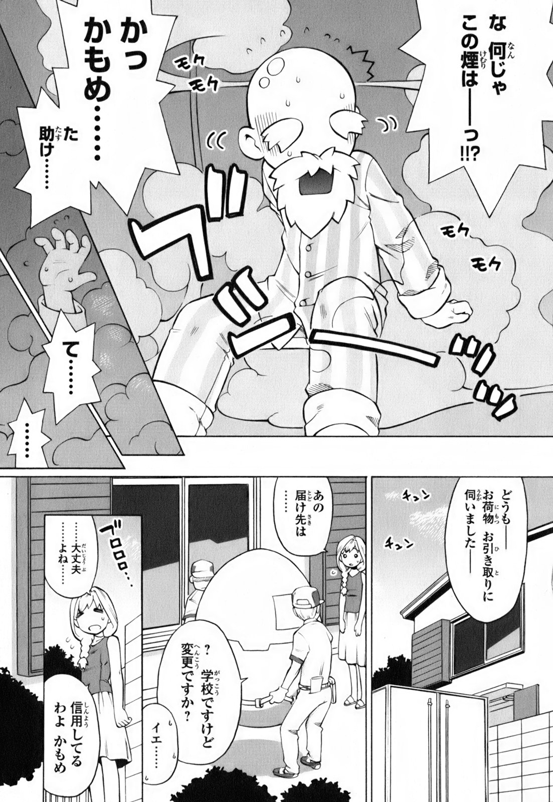 [和六里ハル] きんのたまご