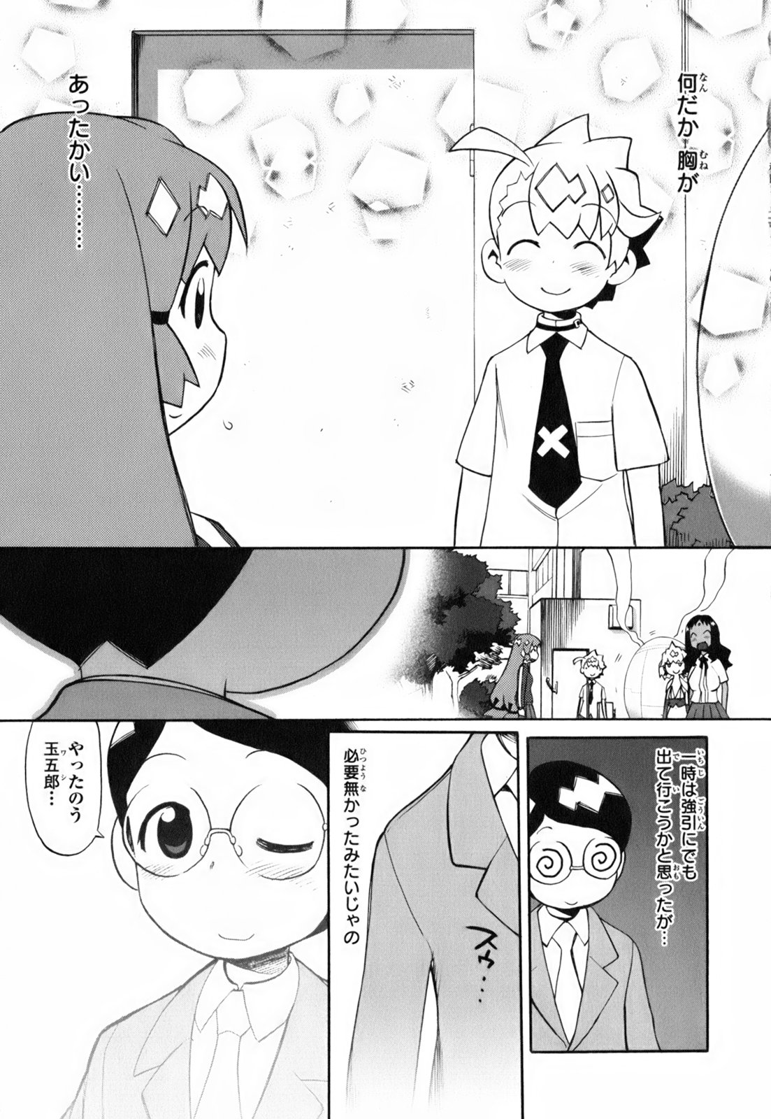[和六里ハル] きんのたまご
