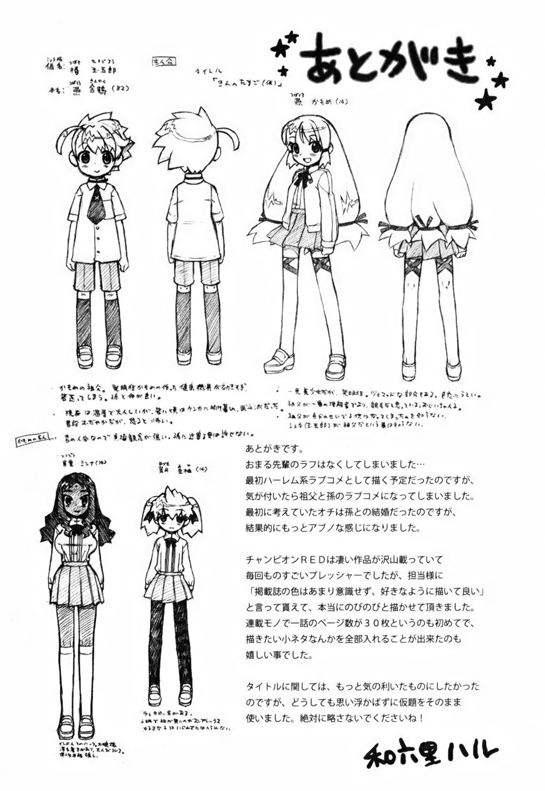 [和六里ハル] きんのたまご