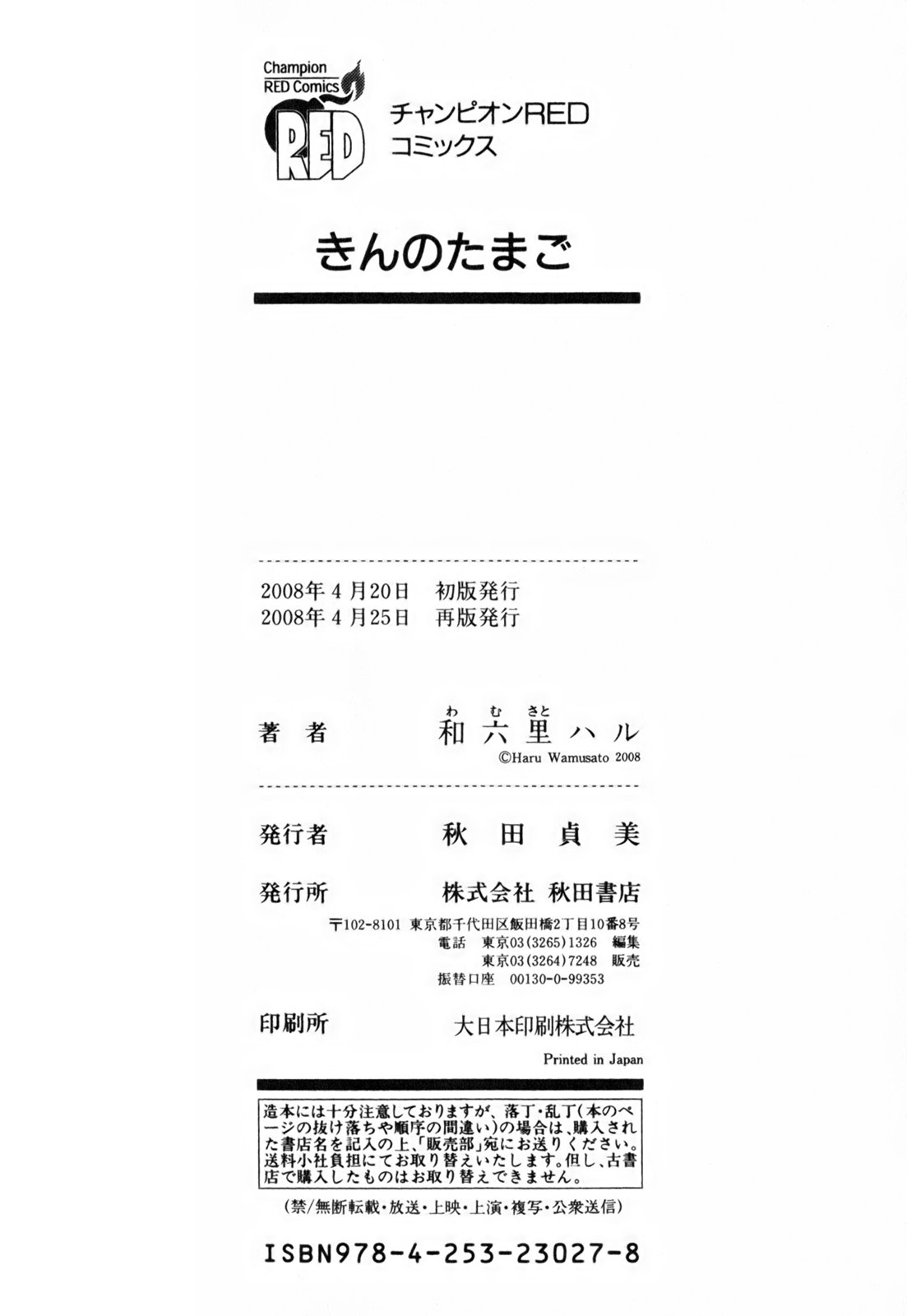 [和六里ハル] きんのたまご