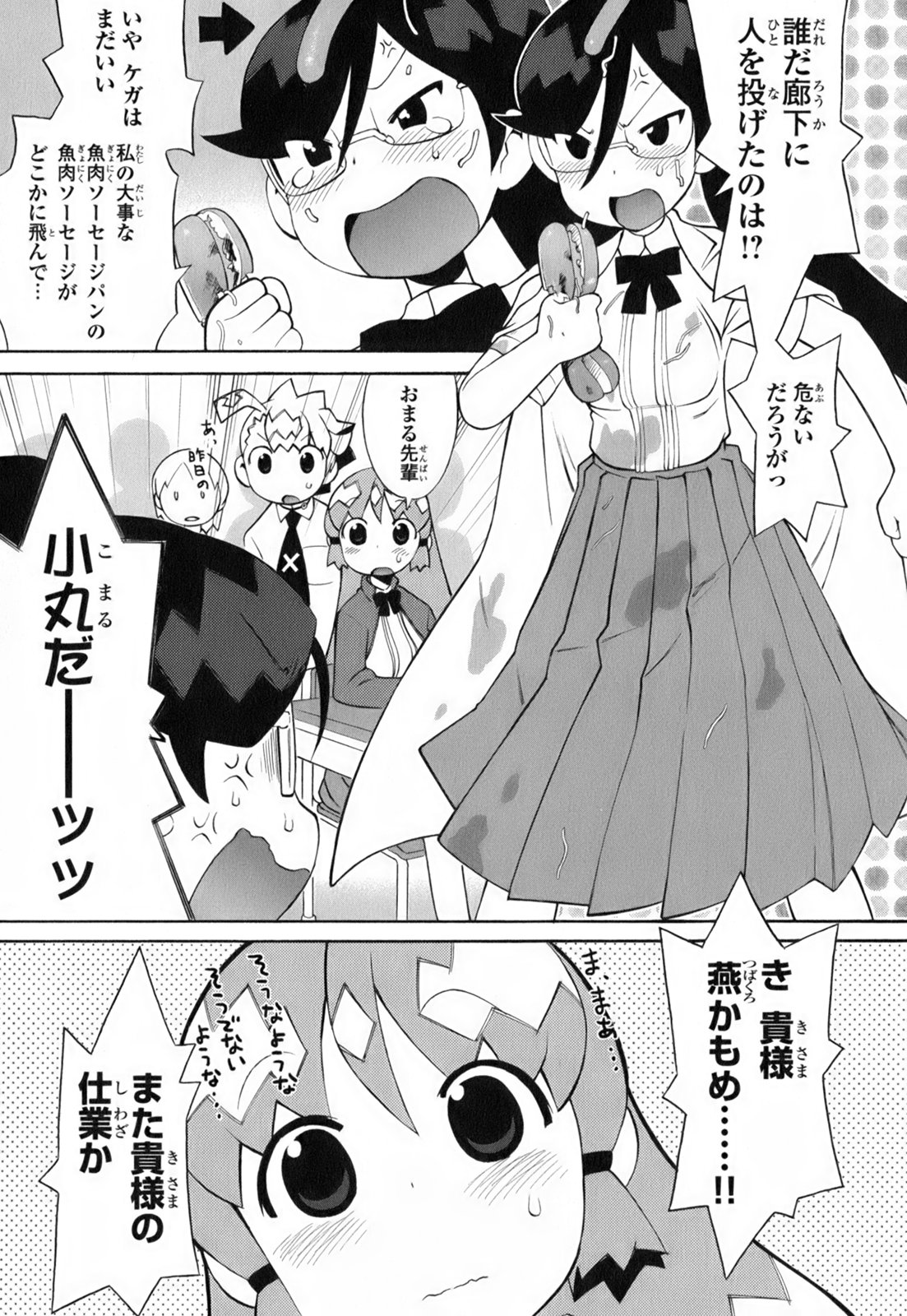 [和六里ハル] きんのたまご