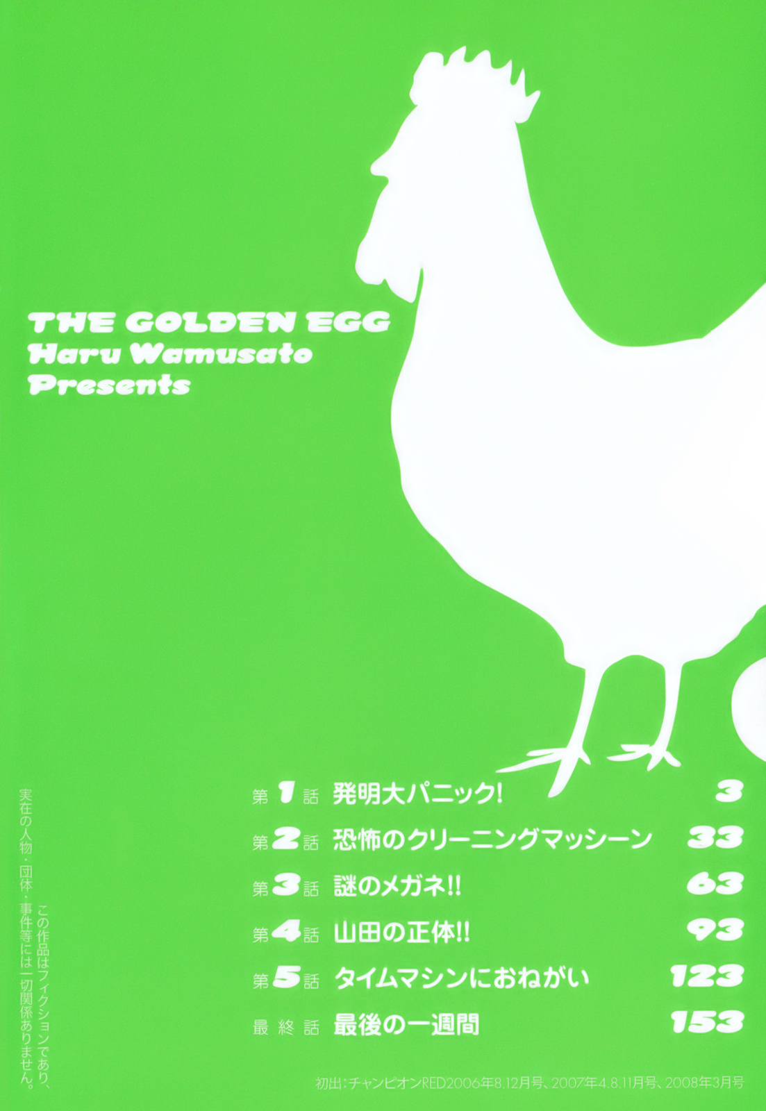 [和六里ハル] きんのたまご