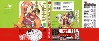 [和六里ハル] きんのたまご