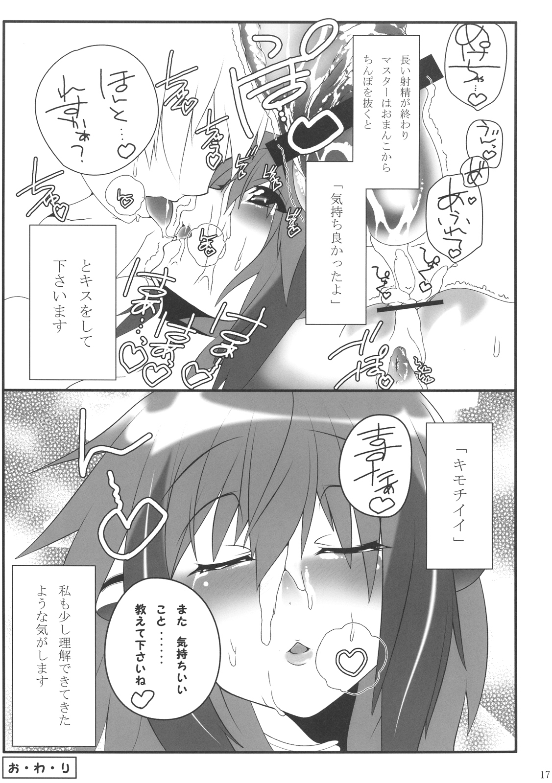 (C77) [手すりのポスト (Soi)] イカロスさんと。 (そらのおとしもの)