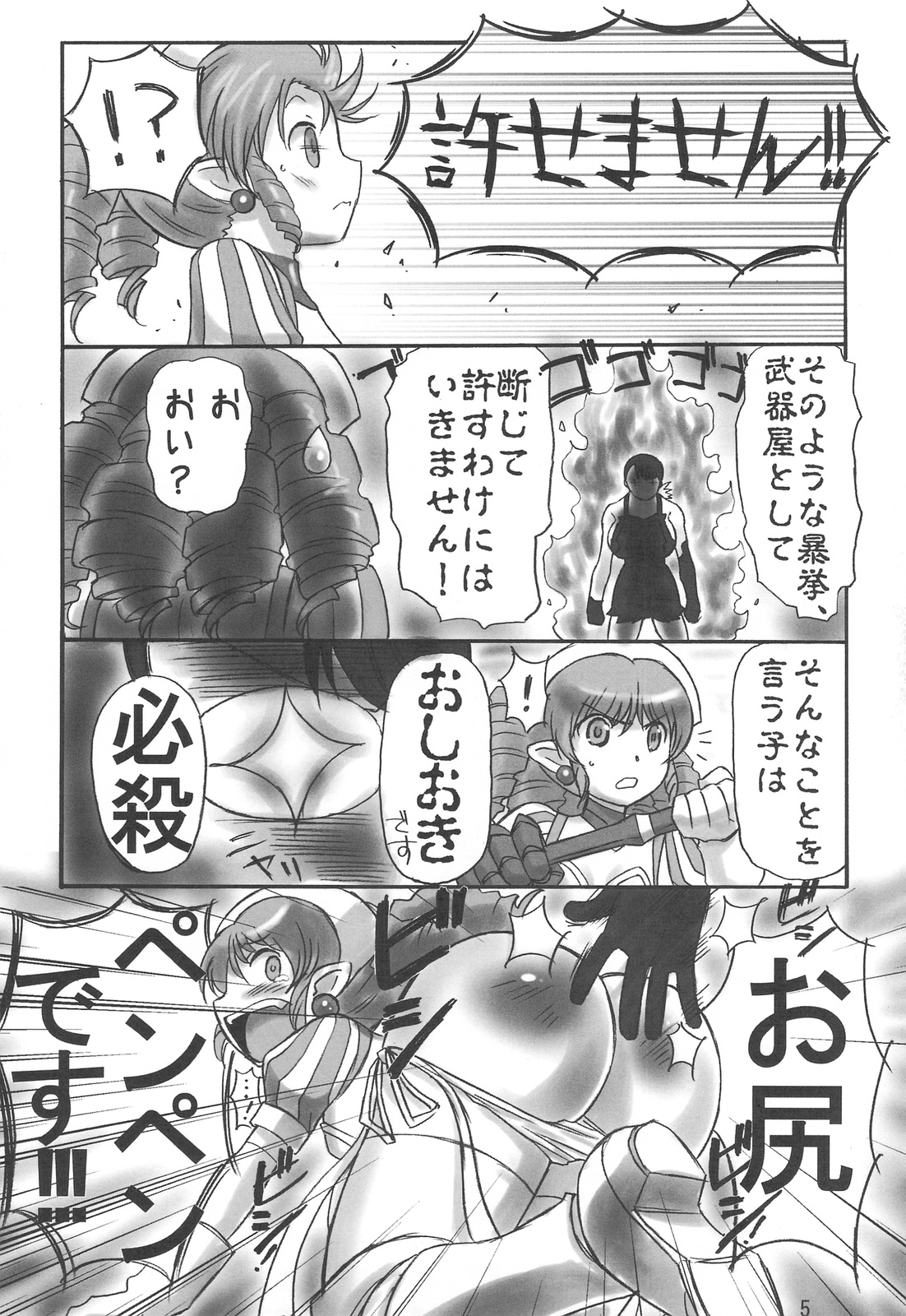 (サンクリ45) [Dark RoseEX-S (博海城)] 姫様はおカタいのがお好き? (クイーンズブレイド)