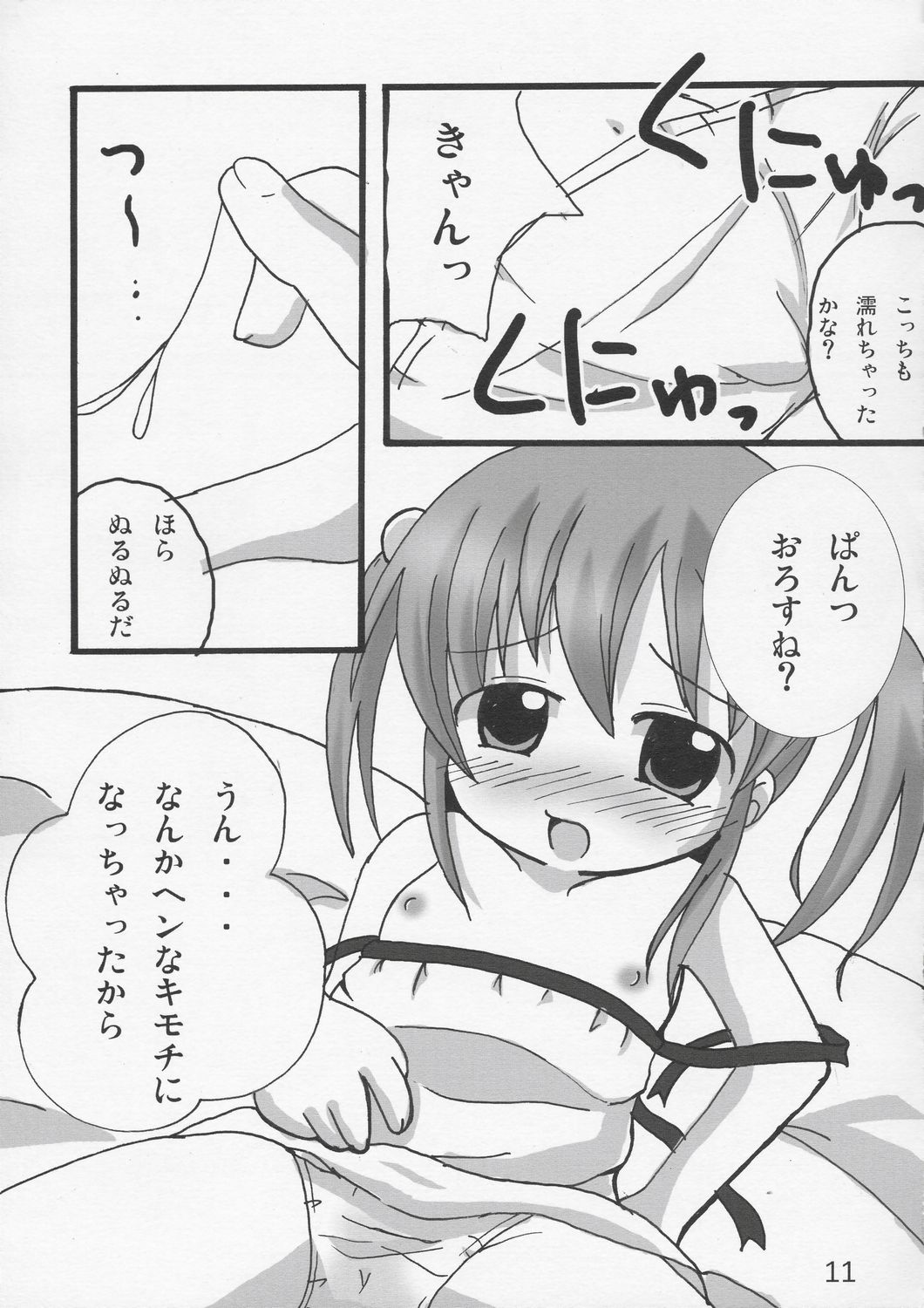 (C66) [脱力小隊 (やまさきともや)] ツインテールなおんなのこの本 1