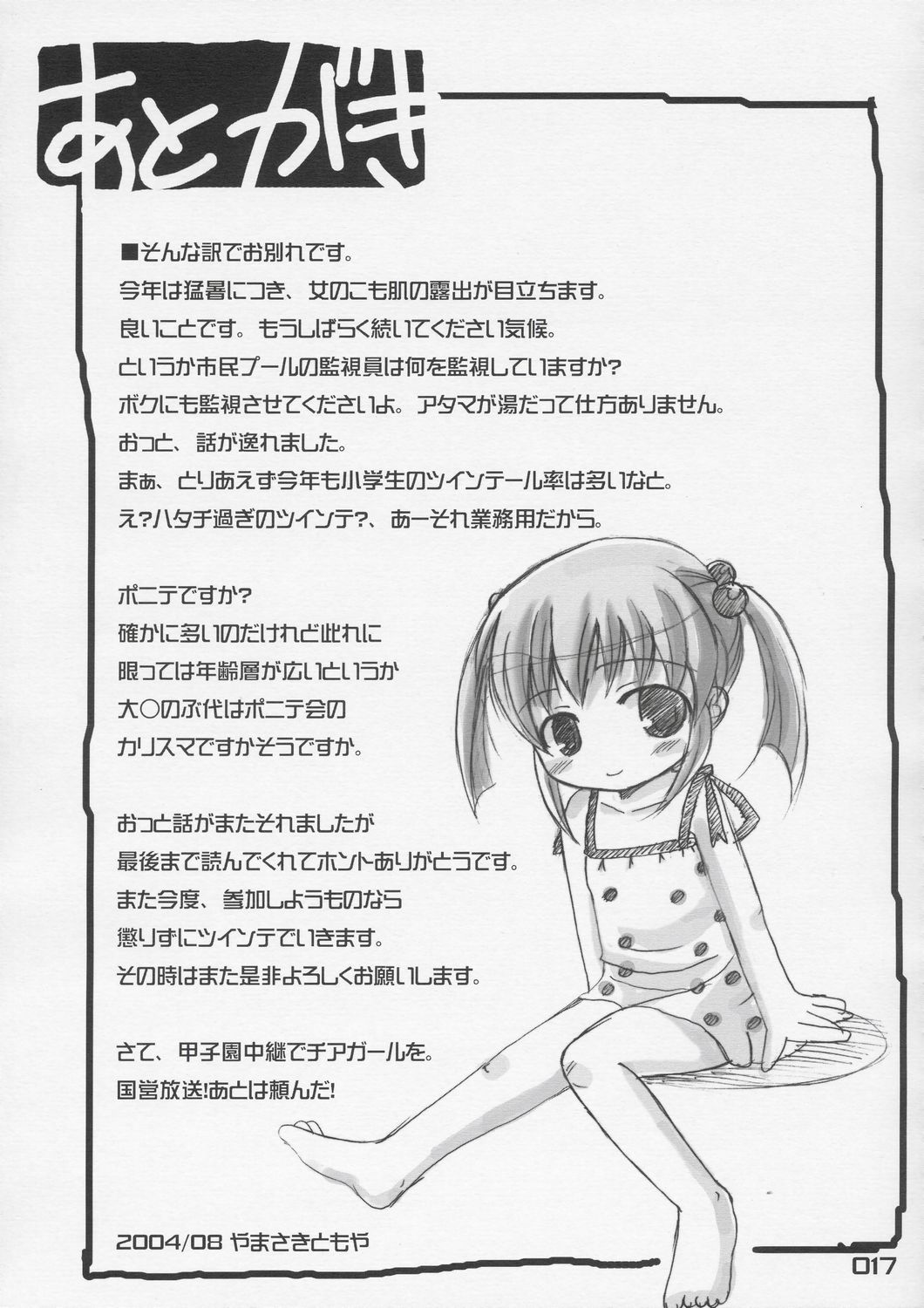 (C66) [脱力小隊 (やまさきともや)] ツインテールなおんなのこの本 1