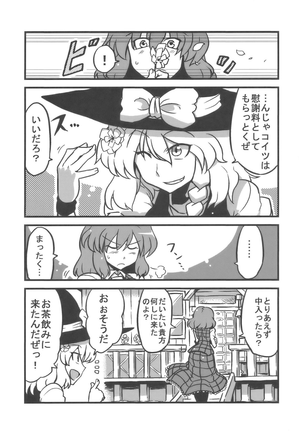 (C77) [サークルぬるま屋 (月わに)] ゆうかりん夢妄想 (東方Project)